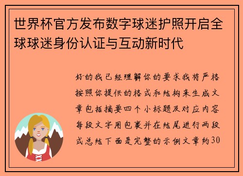 世界杯官方发布数字球迷护照开启全球球迷身份认证与互动新时代 世界杯官方发布数字球迷护照开启全球球迷身份认证与互动新时代
