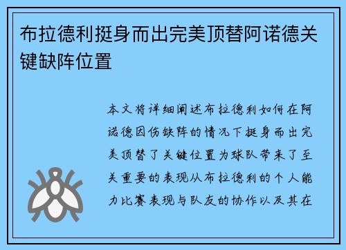 布拉德利挺身而出完美顶替阿诺德关键缺阵位置