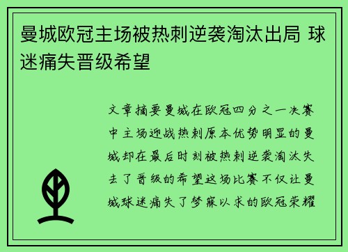 曼城欧冠主场被热刺逆袭淘汰出局 球迷痛失晋级希望 曼城欧冠主场被热刺逆袭淘汰出局 球迷痛失晋级希望