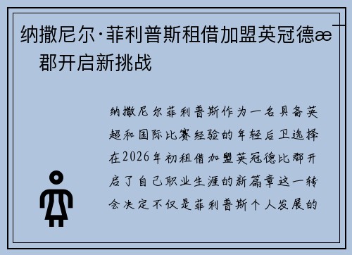 纳撒尼尔·菲利普斯租借加盟英冠德比郡开启新挑战