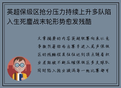 英超保级区抢分压力持续上升多队陷入生死鏖战末轮形势愈发残酷 英超保级区抢分压力持续上升多队陷入生死鏖战末轮形势愈发残酷